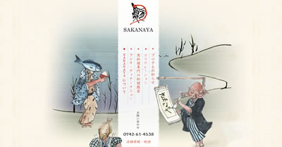 sakanaya